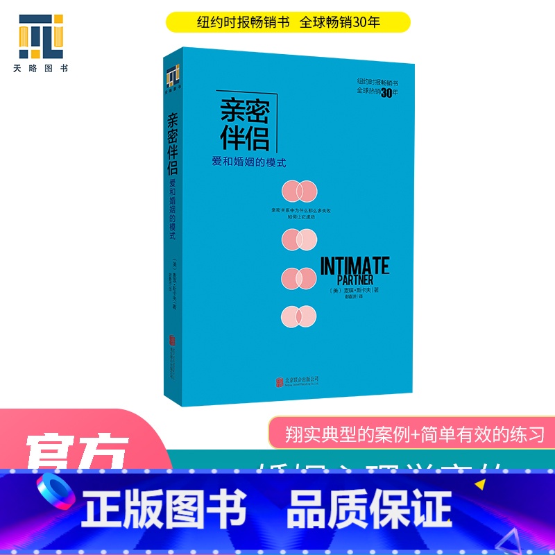 [正版]书籍亲密伴侣——爱和婚姻的模式