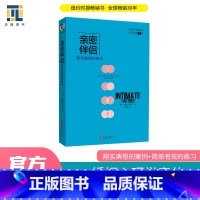 [正版]书籍亲密伴侣——爱和婚姻的模式