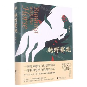 [N]越野赛跑(精)-9787533968120