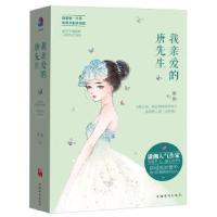 正版新书]我亲爱的唐先生家奕9787511362346