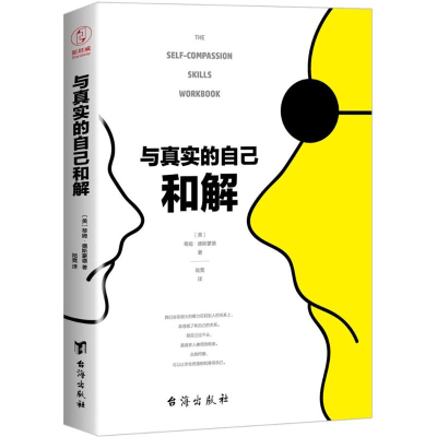 正版新书]与真实的自己和解蒂姆·德斯蒙德9787516817728