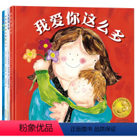 [全4册]妈妈选择奖金奖绘本 [正版]美国妈妈选择奖金奖绘本全4册 我爱你这么多3-6岁幼儿园大班早教启蒙绘本国外获奖绘