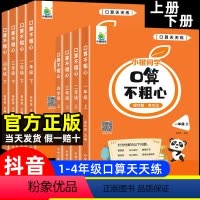 [上册+下册 2本]口算不粗心 小学一年级 [正版]2024春口算不粗心小学一二三四年级上下册数学口算题卡每天一练竖式脱