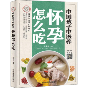 [M]中国孩子中医养 怀孕怎么吃-9787513256681