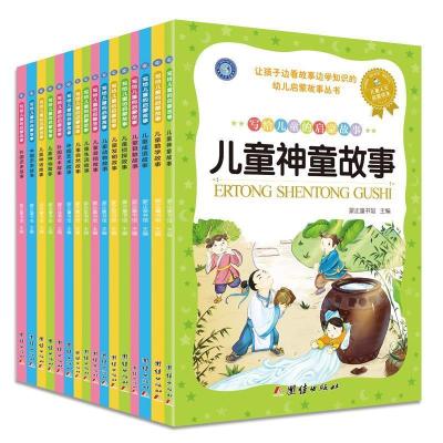 正版新书]写给儿童的启蒙故事(让孩子边看故事边学知识的幼儿启