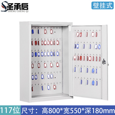 圣承启 钥匙柜 117位 个