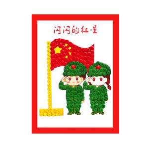 墨申国庆节diy手工 国庆节儿童主题建党手工diy幼儿园小学生纽扣粘贴画