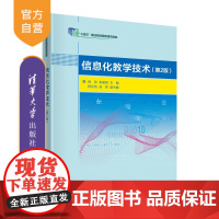 [正版新书]信息化教学技术(第2版) 倪彤、张建强、程乐凯、汤君 清华大学出版社 信息化教学、AI、大模型、教学技术