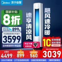 [苏宁自营]美的空调大2匹p智行二代新一级智能变频冷暖立式柜机节能省电客厅家用KFR-51LW/N8YH2-1 国家补贴