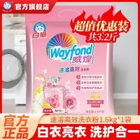 白猫洗衣粉大袋1.6kg袋威煌高效速洁家用亮白皂粉油污去污渍易漂