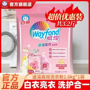 白猫洗衣粉大袋1.6kg袋威煌高效速洁家用亮白皂粉油污去污渍易漂