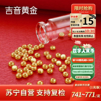 吉音黄金 顺字金豆豆黄金1g足金AU9999真金豆子投资小金豆送女友送老婆生日礼物 实心足金小金豆 贺岁送礼