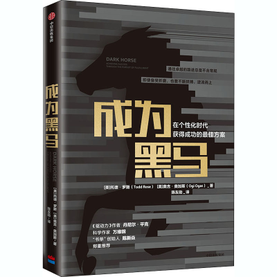 醉染图书成为黑马 在个化时代获得成功的方案9787521719871