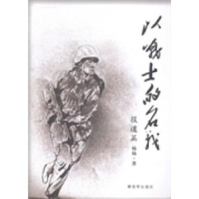 正版新书]以战士的名义:政论篇杨杨著9787506567664