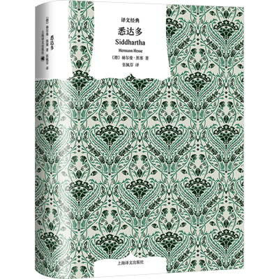 正版新书]悉达多(德)赫尔曼·黑塞9787532795437