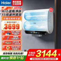 海尔(Haier)麦浪套系电热水器 国家补贴15%双胆扁桶80升BK5PLUS富锶小蓝瓶无镁棒3300W速热一级能效