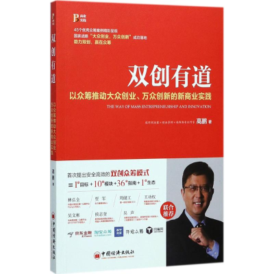 醉染图书双创有道9787513648219