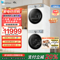 小天鹅洗烘套装10KG滚筒洗衣机全自动变频热泵烘干机家用双转子小乌梅3.0驭风VE40W+MAXW