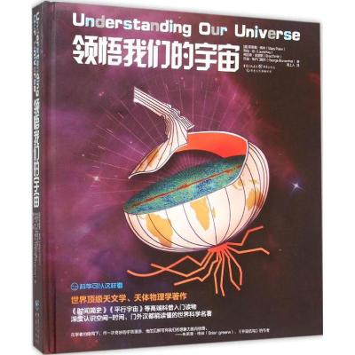 正版新书]科学可以这样看 领悟我们的宇宙 物理学著作《时间简史