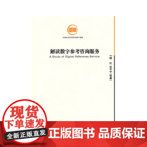 解读数字参考咨询服务