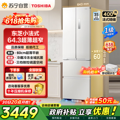 东芝冰箱420小法式冰箱四开门双开门高容全嵌入式一级能效国家补贴低能耗家用国家补贴电冰箱