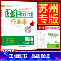 英语[译林版] 八年级下 [正版]2025年新版课时提优计划作业本八年级下册英语译林牛津版初中八下同步练习册完形填空与阅