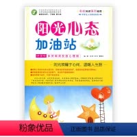 [正版]阳光心态加油站——中学生如何编演校园心理剧(师轩版)