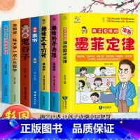 [推荐⭐7册]趣读国学系列全套 [正版]孩子爱读的墨菲定律情绪管理与性格培养漫画书启蒙认知趣味漫画心理学法则3-16岁儿