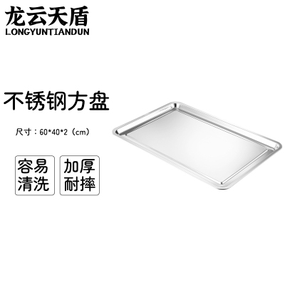 龙云天盾蒸饭盘烧烤盘商用家用餐盘菜盘304不锈钢盘子长方形餐盘60*40*2