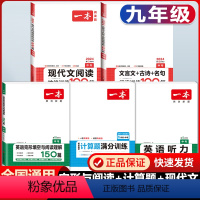 中考 英语阅读+听力+现代文+文言文+数学计算 初中通用 [正版]2024版七年级八年级九年级中考英语完形填空与阅读理解