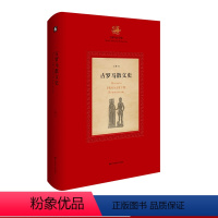 [正版]古罗马散文史 系统梳理古罗马散文的发展脉络 江澜著 《古罗马文学史》三部曲的第三部 文化史研究
