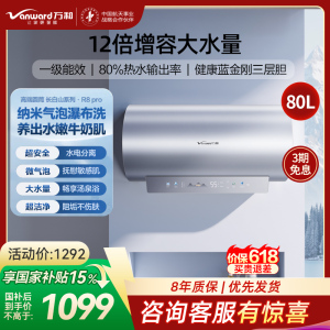 万和(Vanward)[气泡洗润养肤 长白山R8Pro]80升电热水器 杀菌去农残 FOF抑垢鲜活水免镁3300W速热