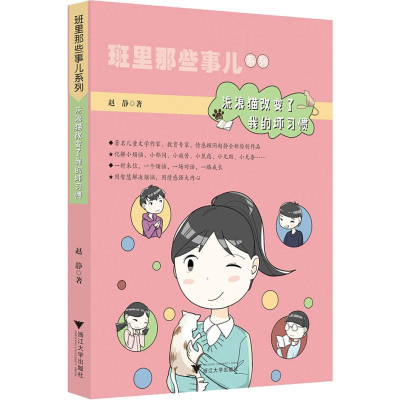 醉染图书流浪猫改变了我的坏习惯9787308190107