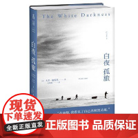 白夜孤旅 海峡书局出版社