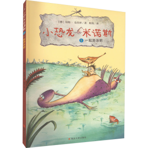 [M]小恐龙米诺斯 5 一起游泳吧-9787305246531