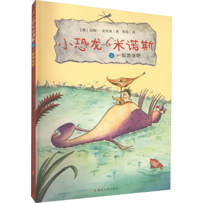 [M]小恐龙米诺斯 5 一起游泳吧-9787305246531