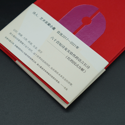 [M]红的因式分解 梁小曼诗选-9787305261770