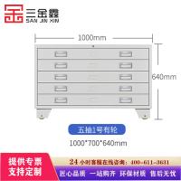 三金鑫 钢制底图柜共层图纸柜1号五抽带轮底图文件柜抽屉收纳资料柜