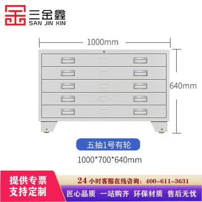 三金鑫 钢制底图柜共层图纸柜1号五抽带轮底图文件柜抽屉收纳资料柜