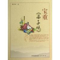 正版新书]宝重弟子规/陈欣陈欣9787553101101