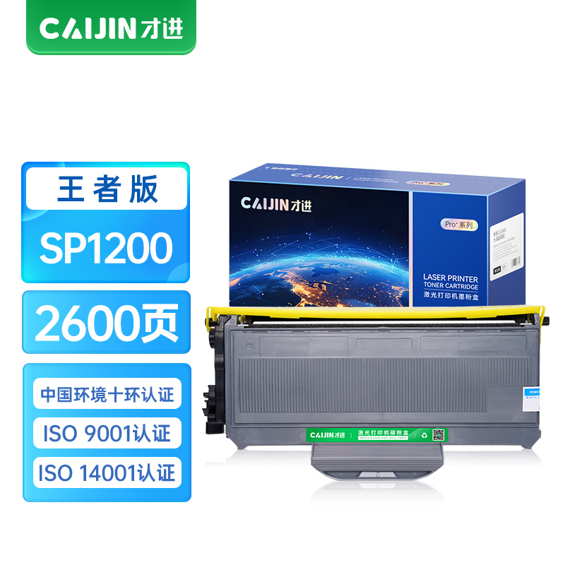 才进王者版适用理光SP1200粉盒SP1200S硒鼓SP1200SU墨粉SP1200SF墨盒碳粉Ricoh鼓架套装激光