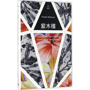 醉染图书紫木槿9787020115297