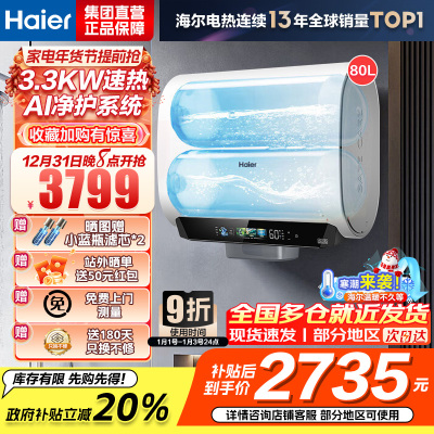 海尔(Haier)麦浪套系电热水器 国家补贴20%双胆扁桶80升BK5PLUS富锶小蓝瓶无镁棒3300W速热一级能效