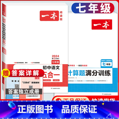 国一 语文阅读训练五合一+数学计算题 初中通用 [正版]2024版初中语文阅读训练五合一国一八年级九年级中考初中生初一初