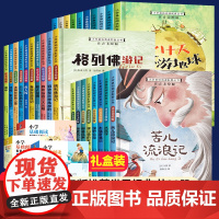国际大奖获奖小说注音版经典全套儿童文学拼音版小学生课外阅读书籍一二三年级必读世界名著昆虫记爱的教育绿野仙踪柳林风声20册