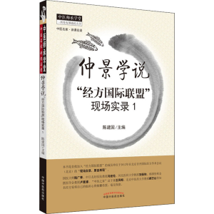 [M]仲景学说 