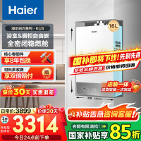 海尔(Haier)[咨询客服领国补]16升平衡式燃气热水器天然气家用水伺服恒温全密闭稳燃舱[白巧KU3]