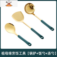 北欧轻奢祖母绿锅铲套装防烫陶瓷手柄漏汤勺子不锈钢家用厨房厨具 敬平 饭勺锅铲汤勺 绿色