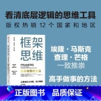 [正版]框架思维