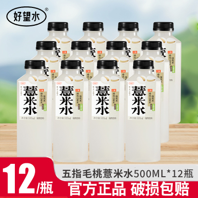 好望水五指毛桃薏米水500ml*12瓶0脂0能量0添加糖植物饮料